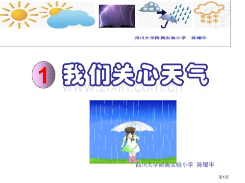 科教版小學科學四上《我們關心天氣》新省名師優質課獲獎課件市賽課一等獎課件.ppt